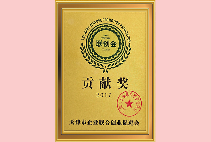 2017年，天津澍泽律师事务所获得“天津市企业联合创业促进会2017贡献奖”；