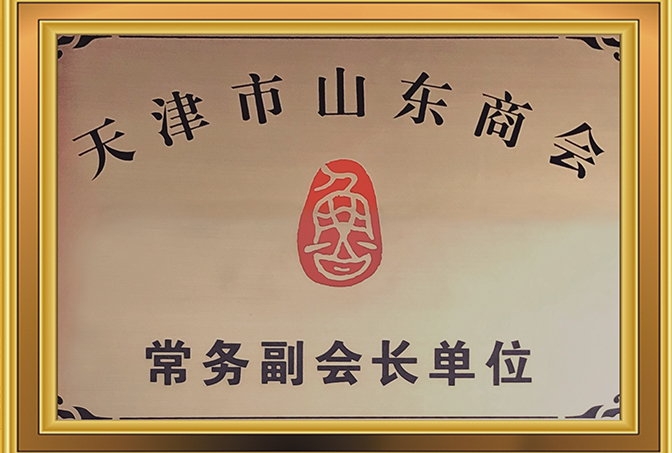 2018年3月，天津澍泽律师事务所成为天津市山东商会常务副会长单位；