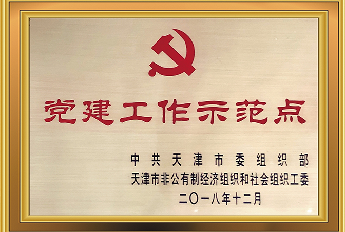 2018年12月，中共天津市委组织部、天津市非公有制经济组织和社会组织工委授予天津澍泽律师事务所“党建工作示范点”荣誉称号；