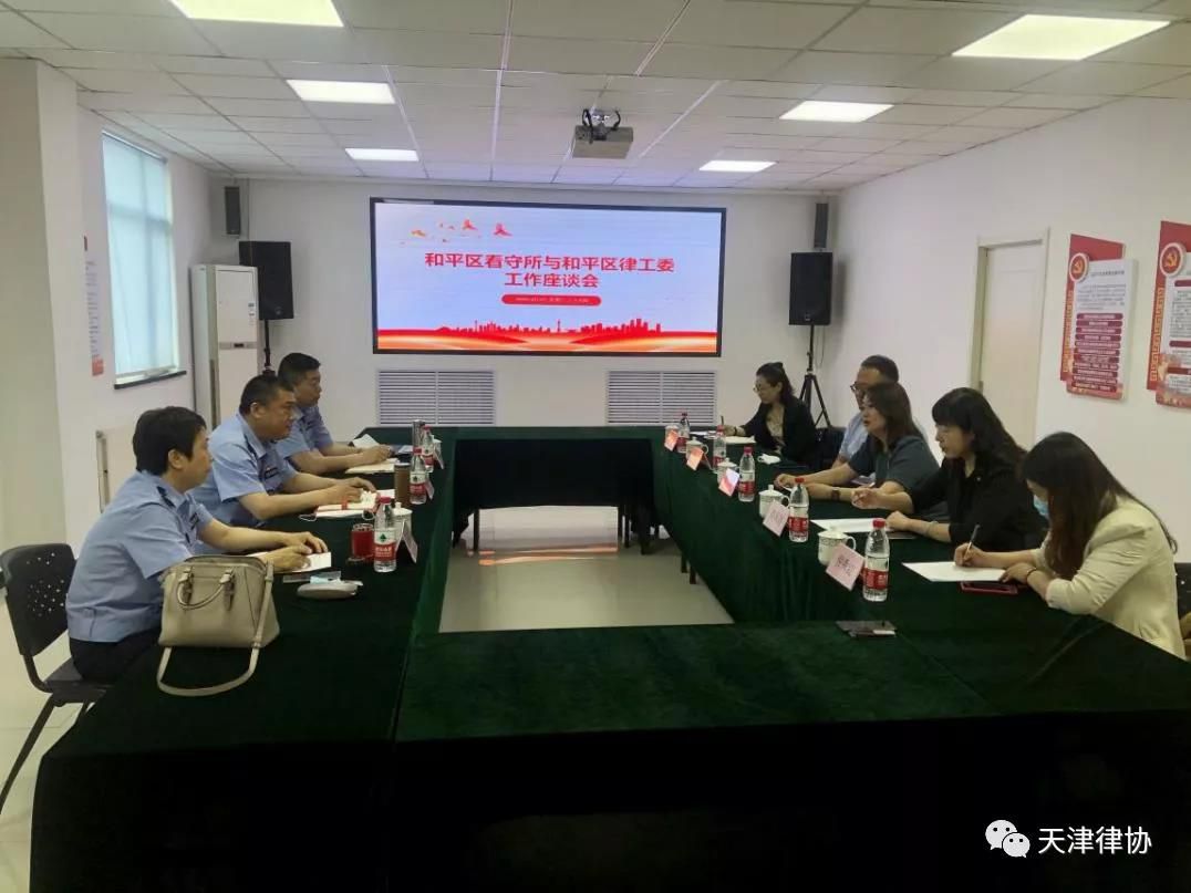 我所吴凤颖主任受邀参加和平区律师会见工作座谈会