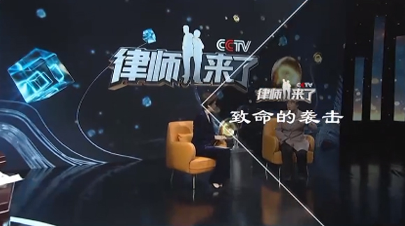 《律师来了》 20201121 致命的袭击