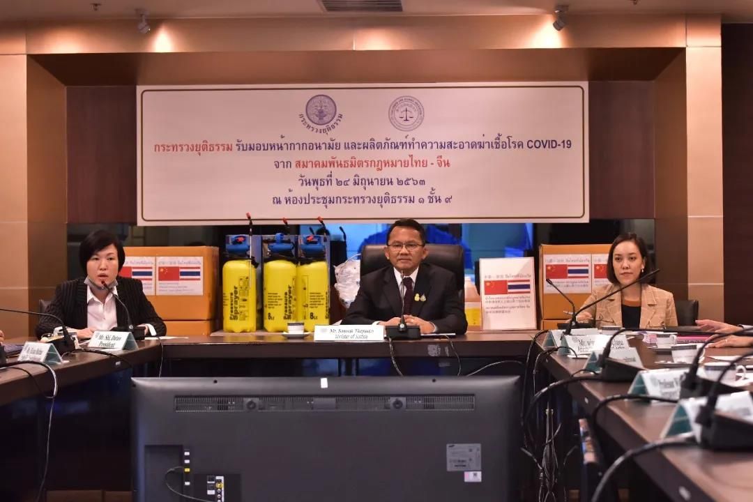 泰中法律联盟协会向泰国司法部惩教厅捐赠抗疫物资——凝心聚力，奉献爱心！守望相助，共同抗疫！