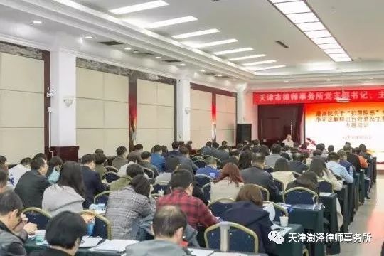 天津澍泽律师事务所党支部书记、主任李青松参加 ——2018年首期律师事务所党支部书记、主任培训班