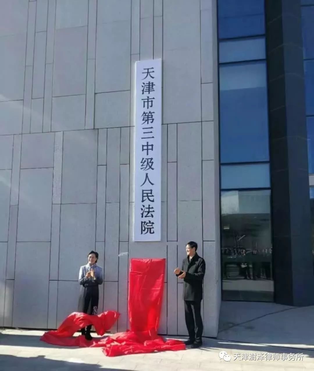 天津市第三中级人民法院成立知识产权法庭
