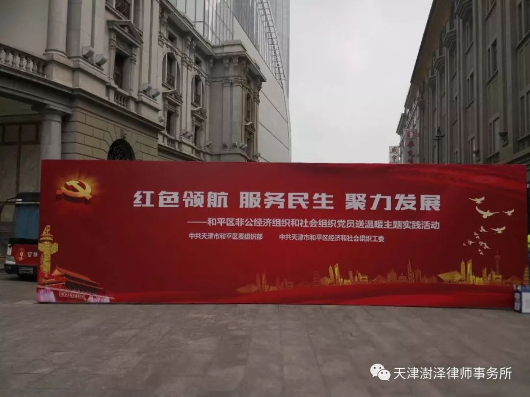 天津澍泽律师事务所助力“红色领航 服务民生 聚力发展”党员送温暖主题实践活动