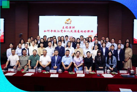 聚焦创新与成长——探讨做党和人民满意的好律师与高质量发展之路
