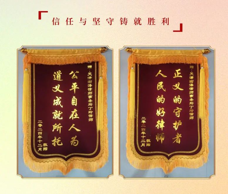 抽丝剥茧破迷局 匠心执律护正义——天津澍泽律师事务所丁玲律师遗产继承案攻坚纪实