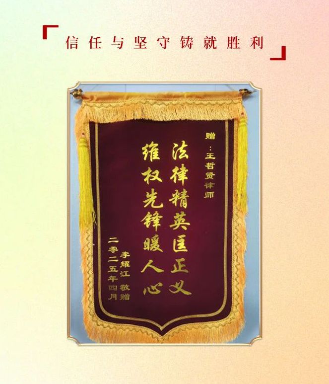 15天极速维权之路——天津澍泽律师事务所王哲贤律师法援19岁工伤少年，锦旗见证正义担当